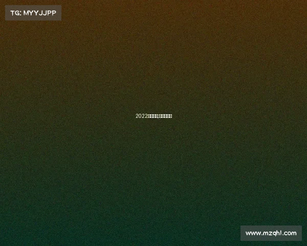 2022世界赛事;世界赛赛事