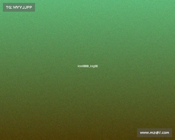 ksw赛事全称_ksg比赛