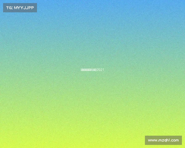 滑冰比赛的视频(中国)2021