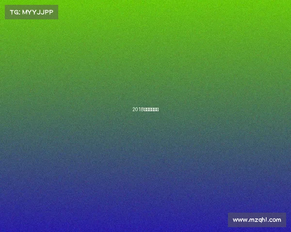 2018世界杯比赛表