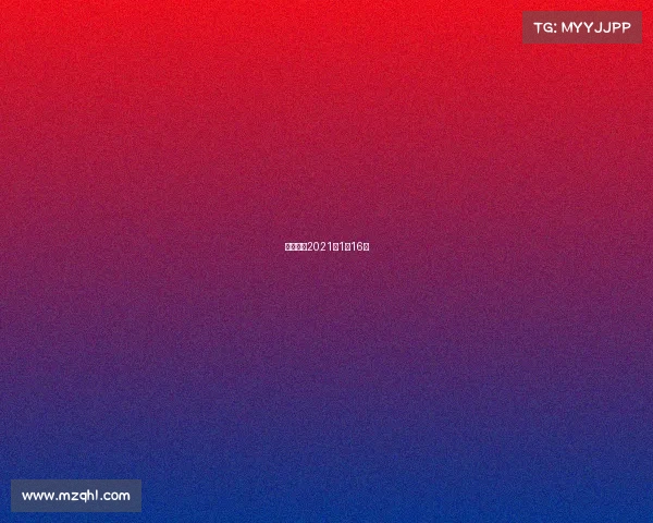 亚洲比赛2021年1月16日